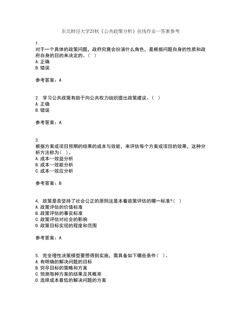 东北财经大学21秋《公共政策分析》在线作业一答案参考51_第1页