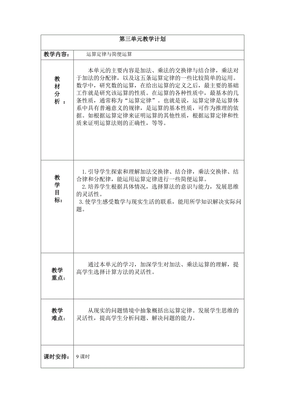 数学四年下各单元教学计划.doc_第3页