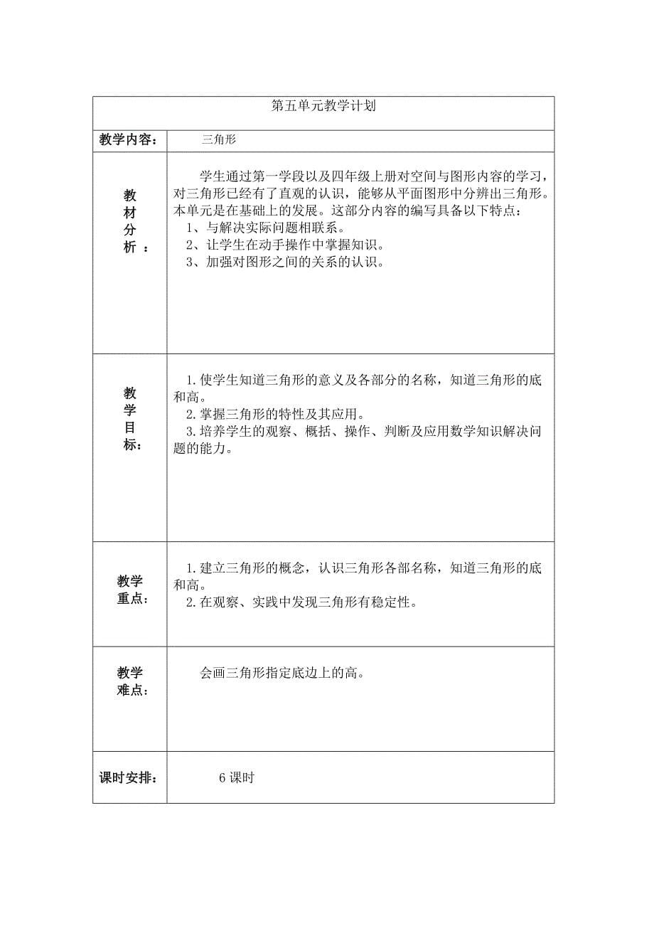 数学四年下各单元教学计划.doc_第5页