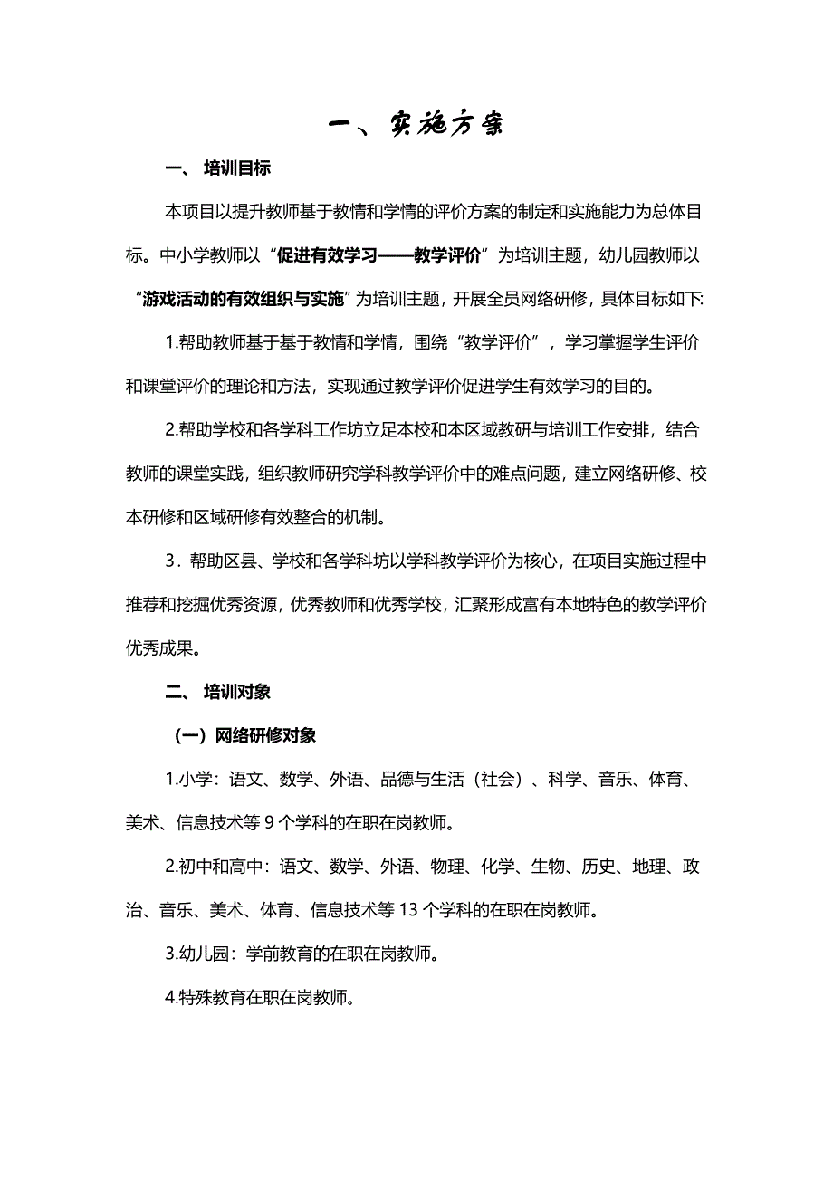 引领专业发展的镇江市教师全员网培_第2页