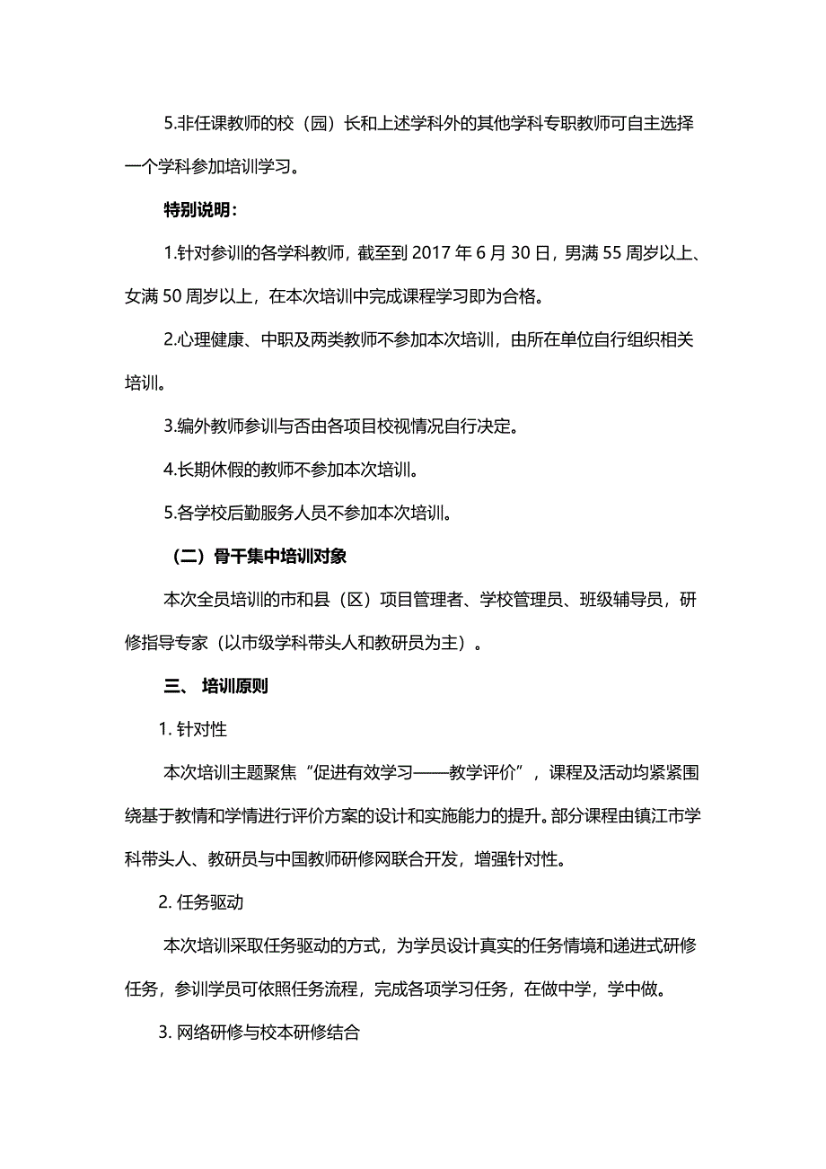 引领专业发展的镇江市教师全员网培_第3页