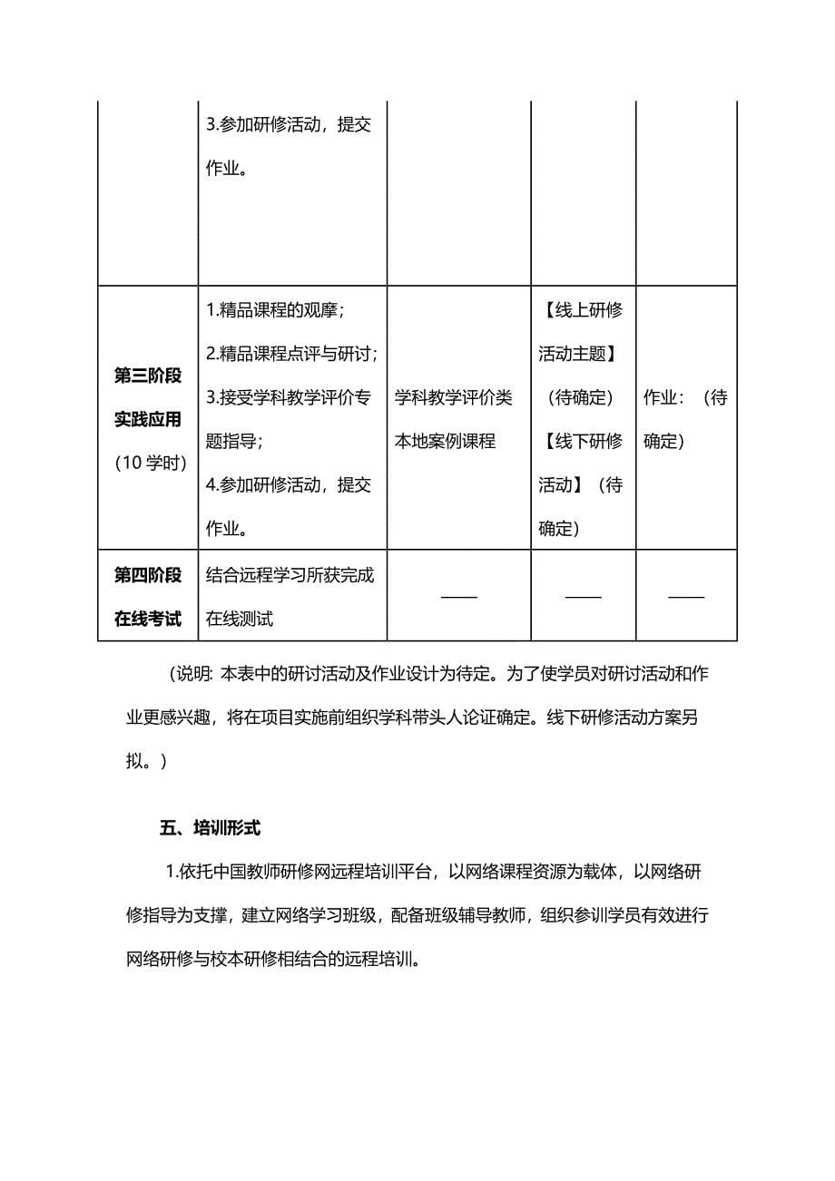 引领专业发展的镇江市教师全员网培_第5页