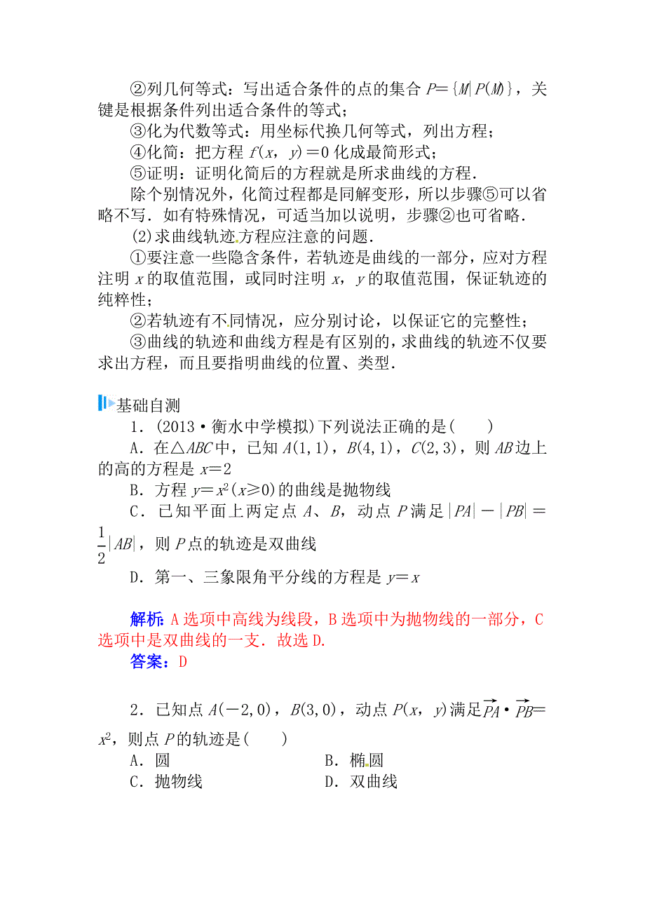 【精品】高考数学理科总复习【第七章】平面解析几何 第十一节_第2页