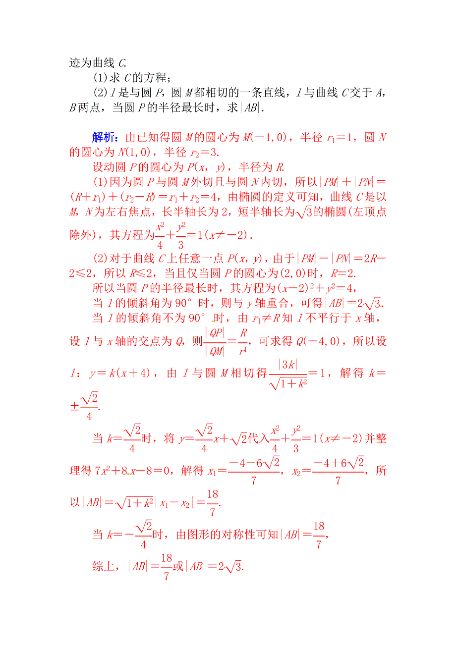 【精品】高考数学理科总复习【第七章】平面解析几何 第十一节_第4页