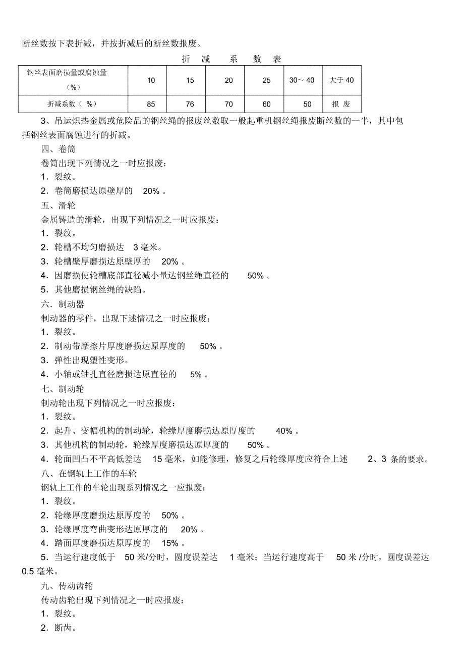 起重机的安全工作寿命年限_第5页