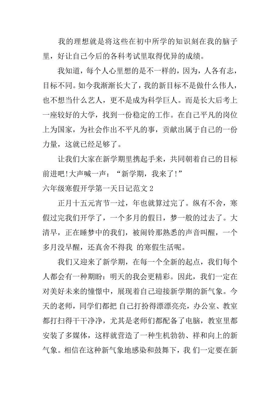 六年级寒假开学第一天日记范文3篇(开学第二天日记怎么写六年级)_第2页