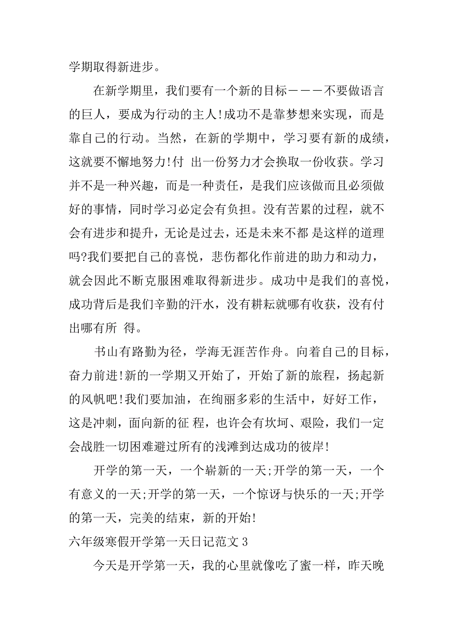 六年级寒假开学第一天日记范文3篇(开学第二天日记怎么写六年级)_第3页