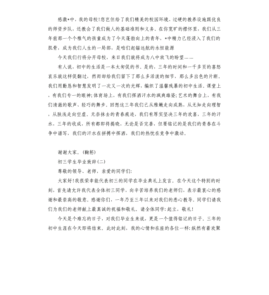 2019初三学生毕业致辞5篇.docx_第2页