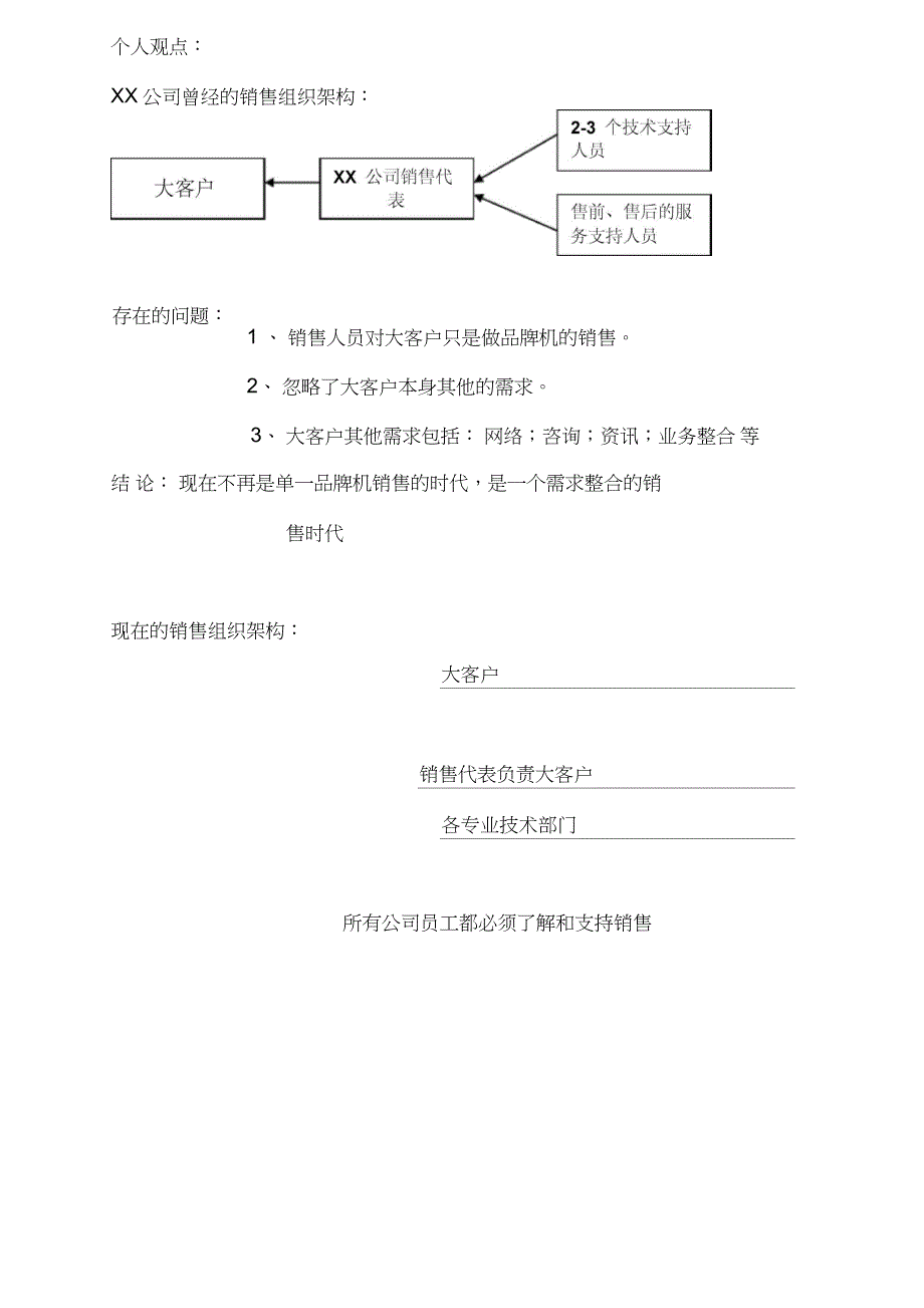 XX公司的销售策略_第2页