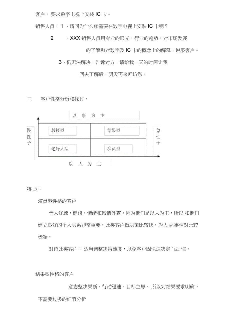 XX公司的销售策略_第5页