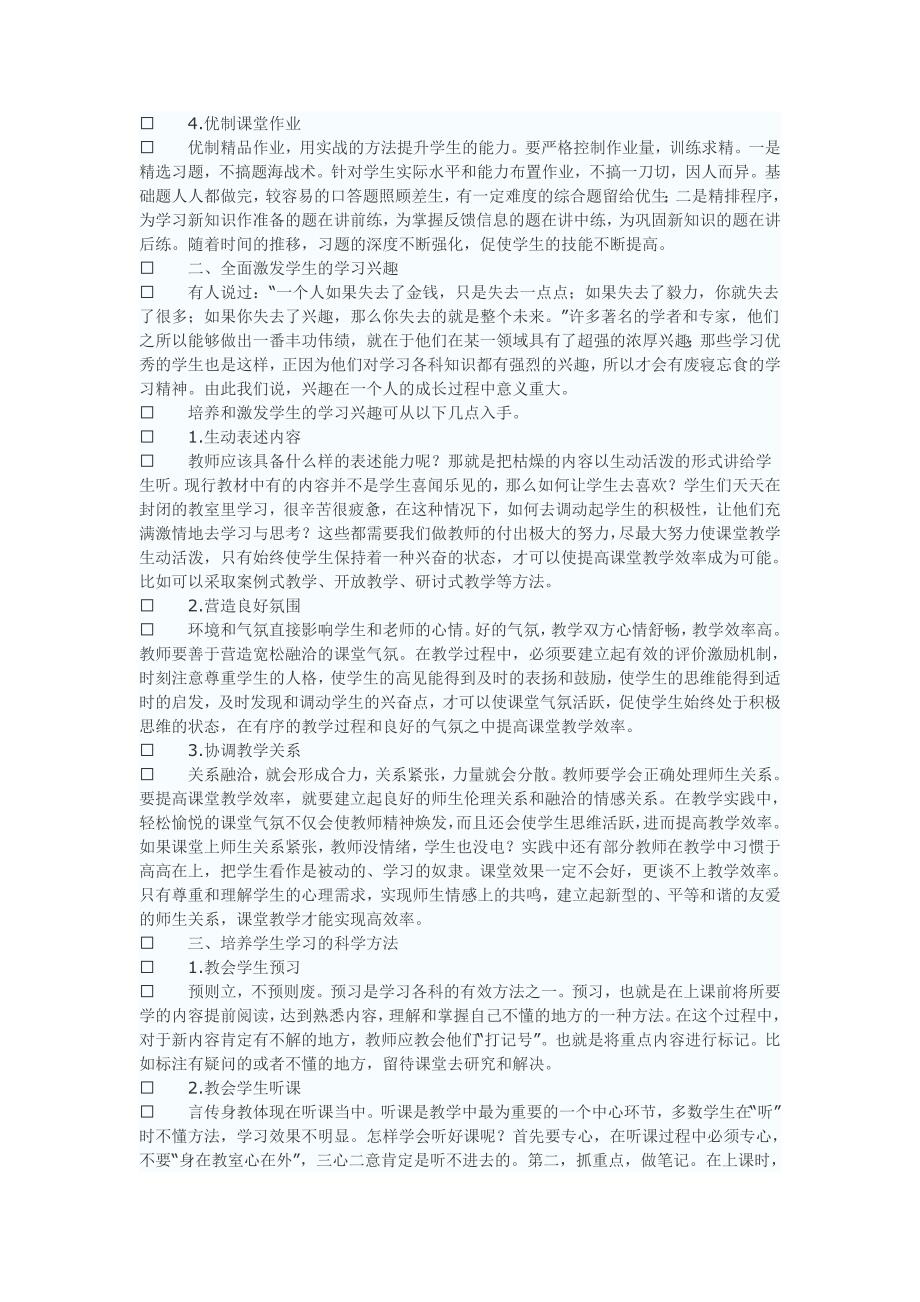 论提高数学课堂教学效果三步棋_第2页