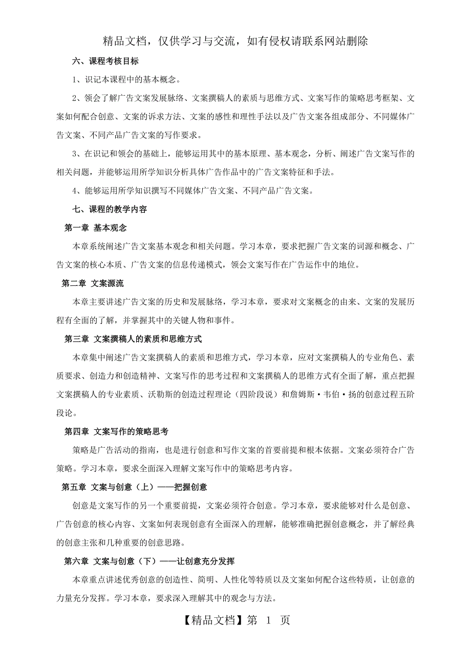 《广告文案写作》教学大纲(高校本科教学)_第2页