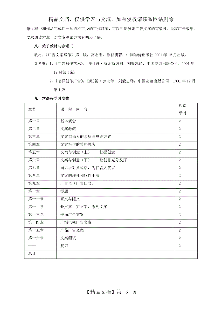 《广告文案写作》教学大纲(高校本科教学)_第4页