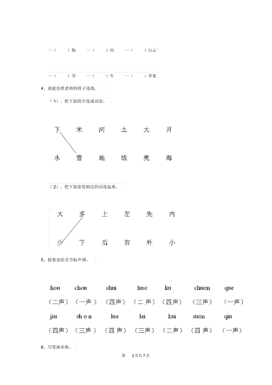 2019-2020年幼儿园大班(上册)开学模拟考试试卷(含答案)_第2页