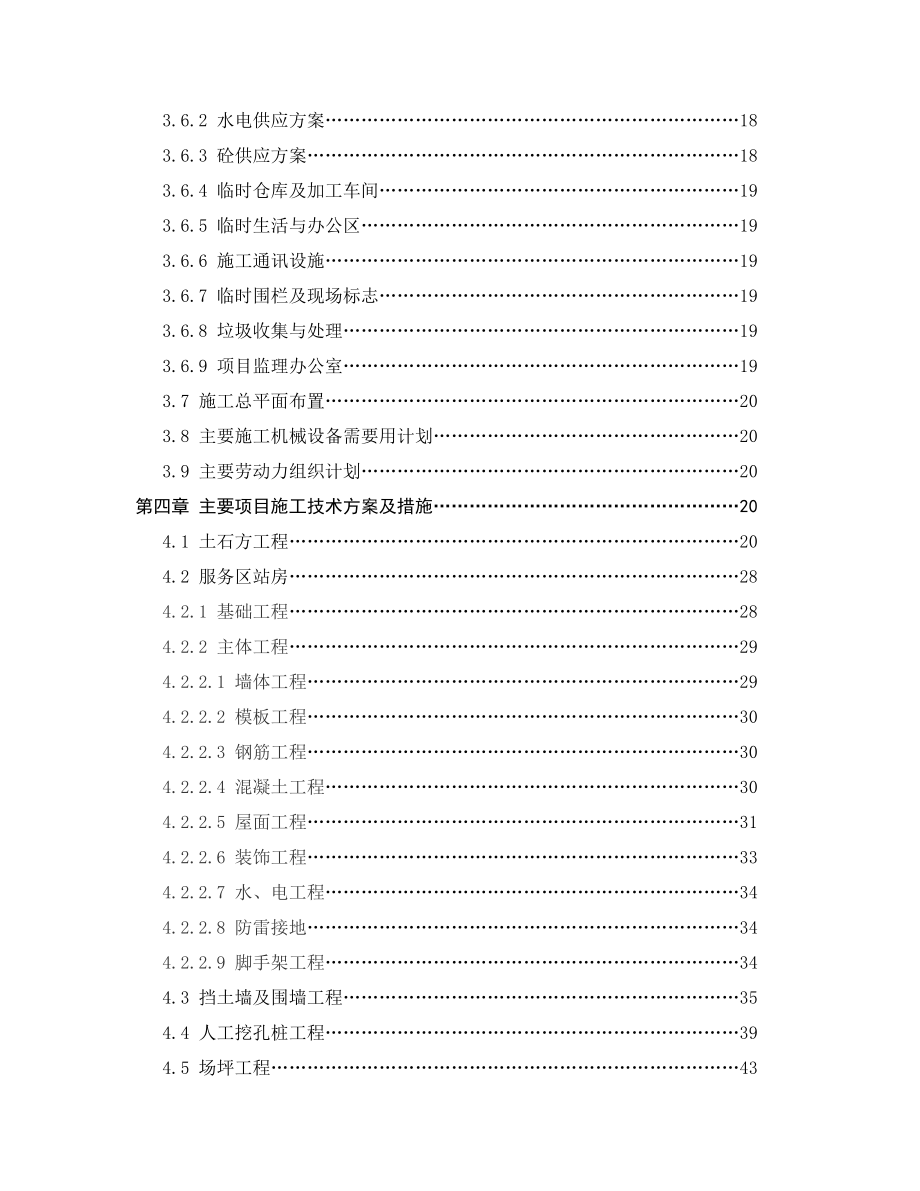 【质量管理精品文档】福泉农资加油站改扩建工程施工组织设计_第4页