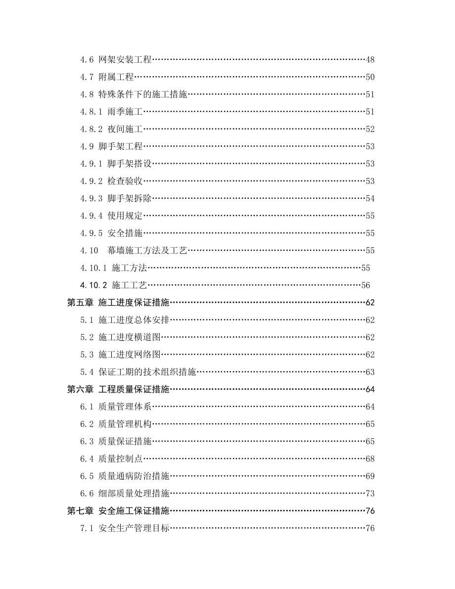 【质量管理精品文档】福泉农资加油站改扩建工程施工组织设计_第5页