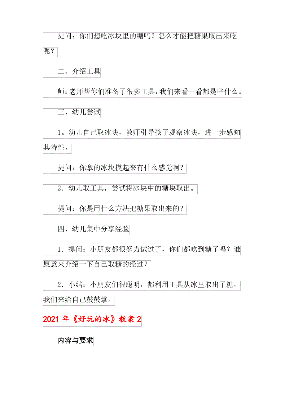 2021年《好玩的冰》教案_第2页