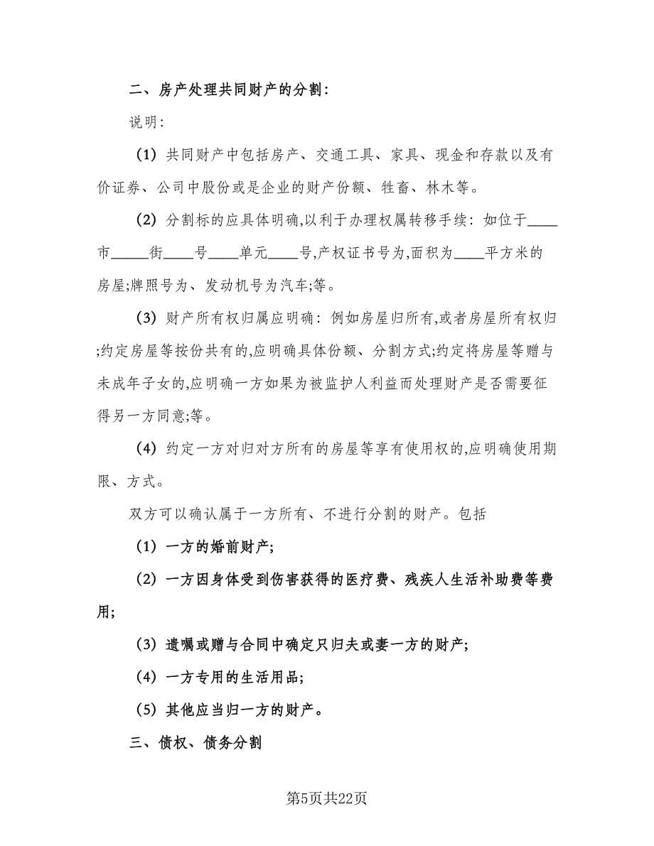 无财产离婚协议书电子范本（十篇）.doc_第5页