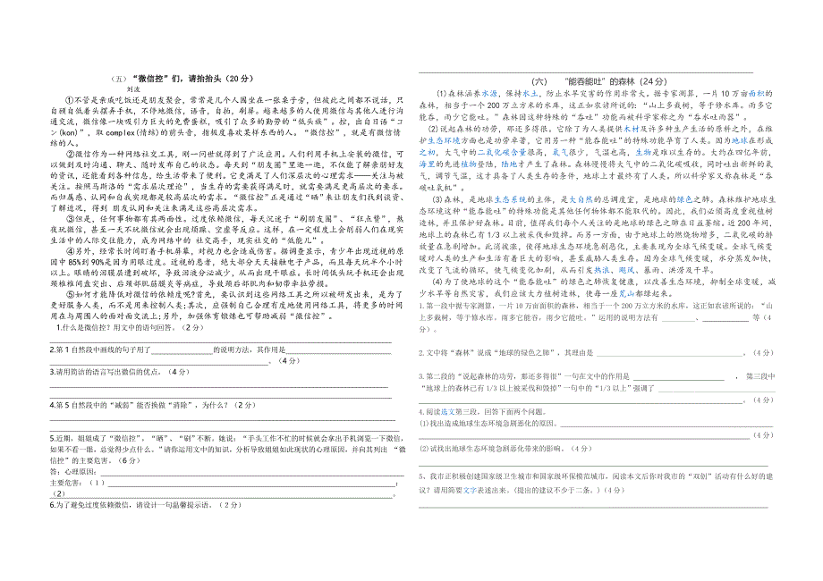 2018年四年级阅读竞赛试卷(三)_第2页