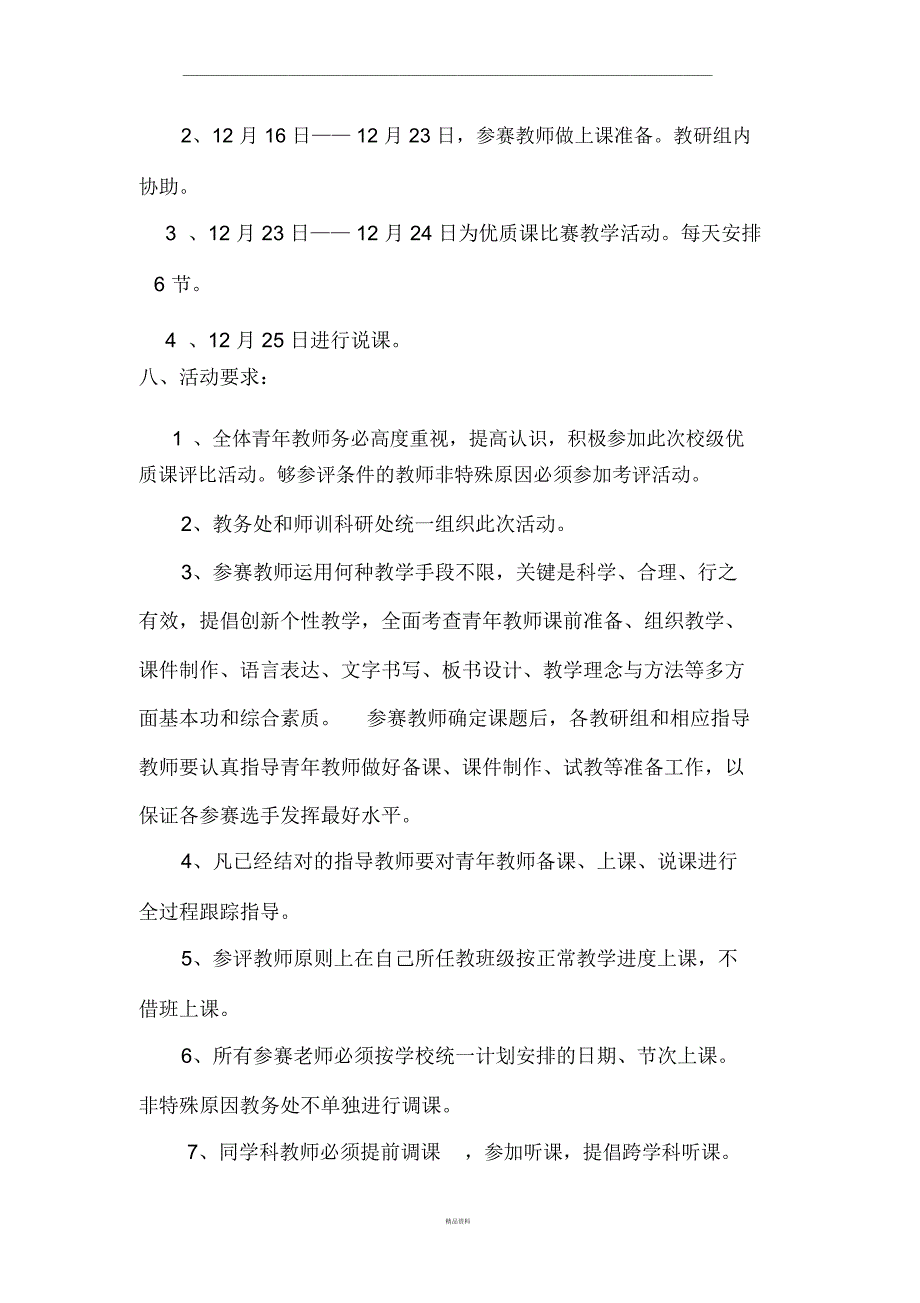 青年教师优质课大赛实施方案_第4页