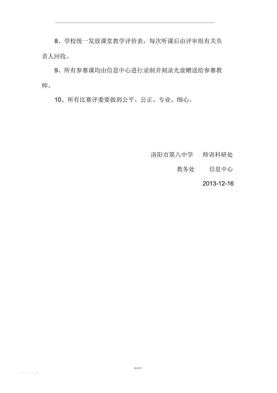 青年教师优质课大赛实施方案_第5页