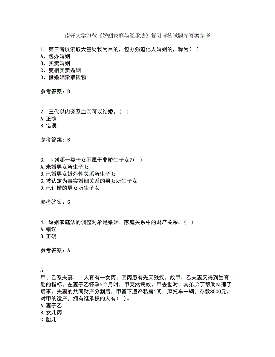 南开大学21秋《婚姻家庭与继承法》复习考核试题库答案参考套卷75_第1页