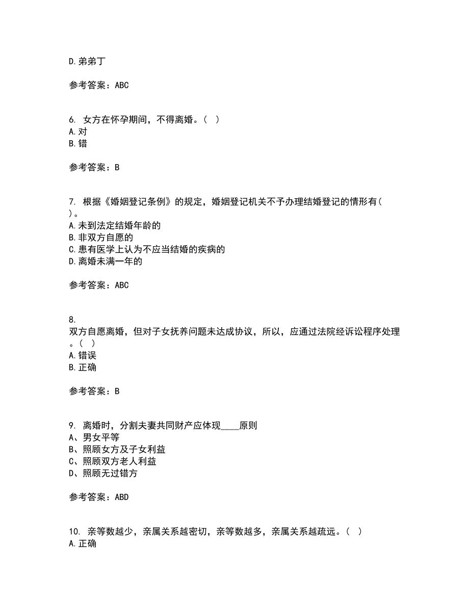 南开大学21秋《婚姻家庭与继承法》复习考核试题库答案参考套卷75_第2页