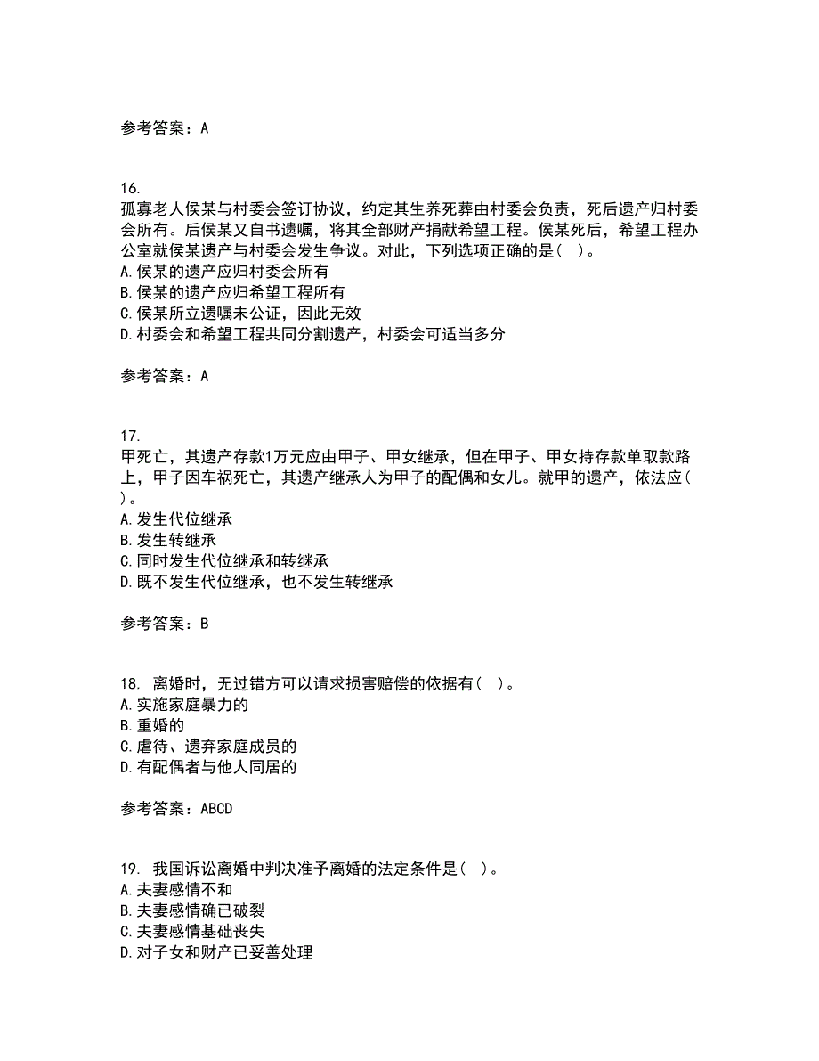 南开大学21秋《婚姻家庭与继承法》复习考核试题库答案参考套卷75_第4页