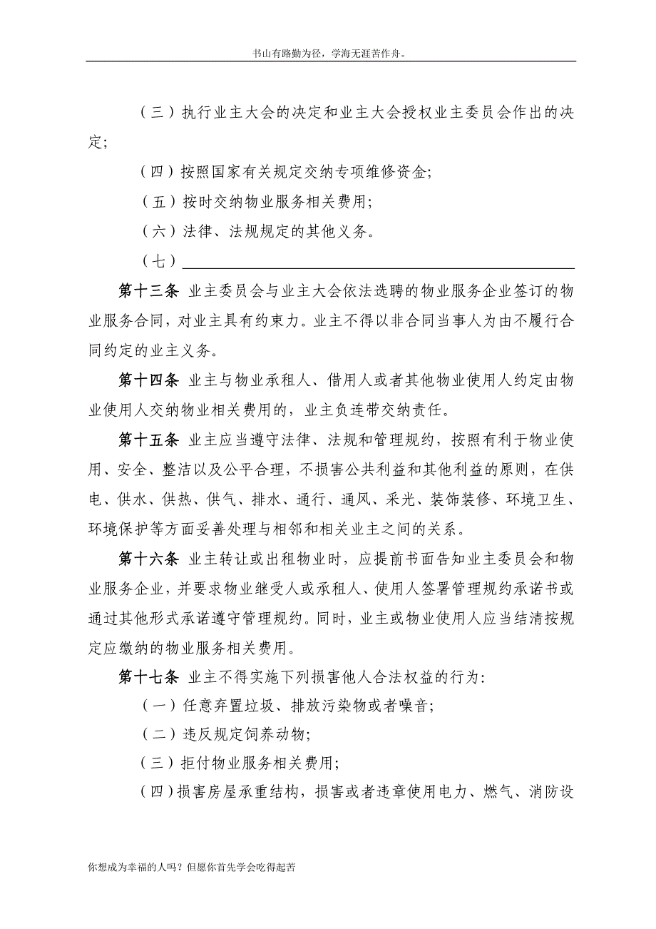 07业主大会议事规则（示范文本）鹿城区 业主大会议事规则_第4页