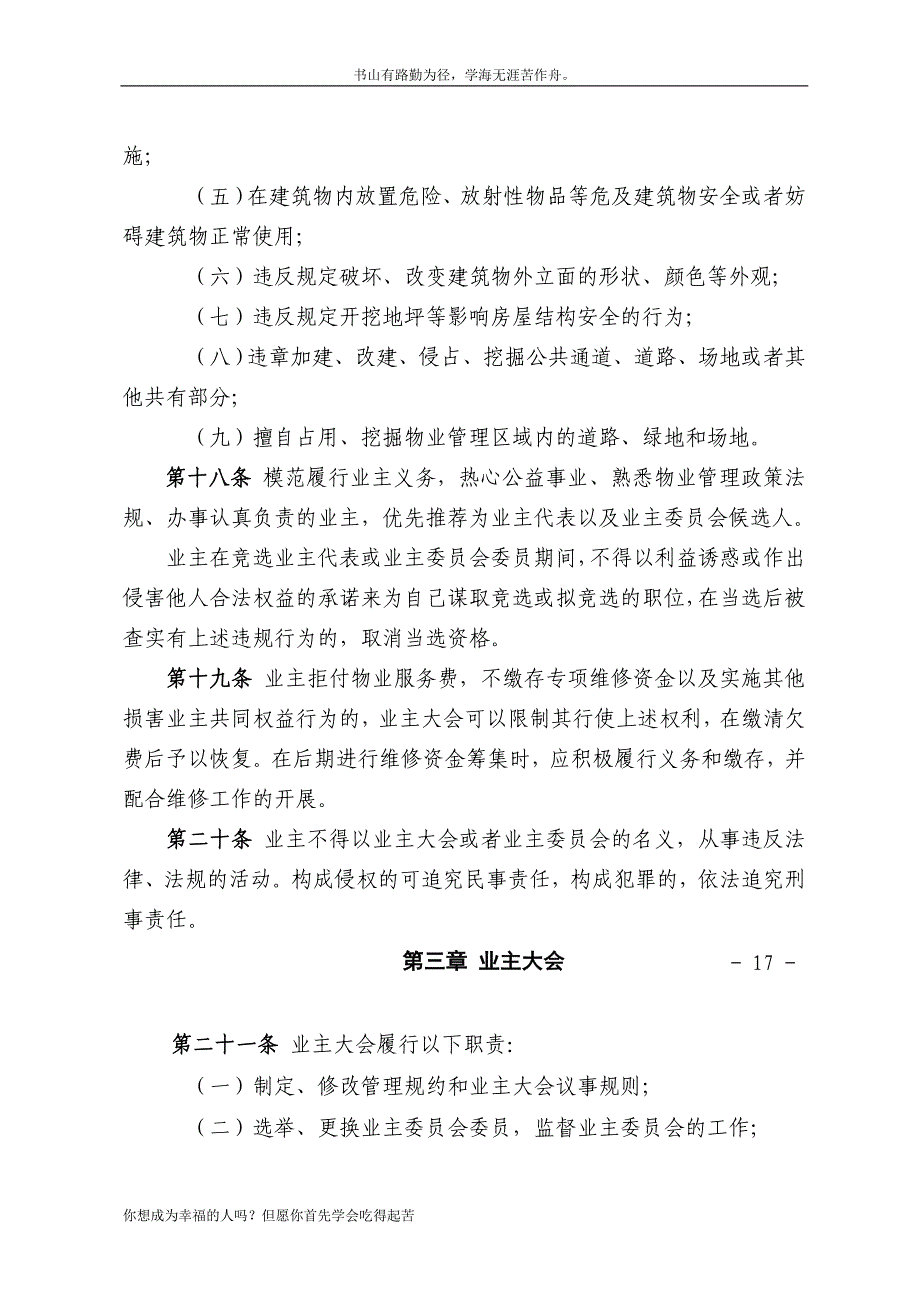 07业主大会议事规则（示范文本）鹿城区 业主大会议事规则_第5页