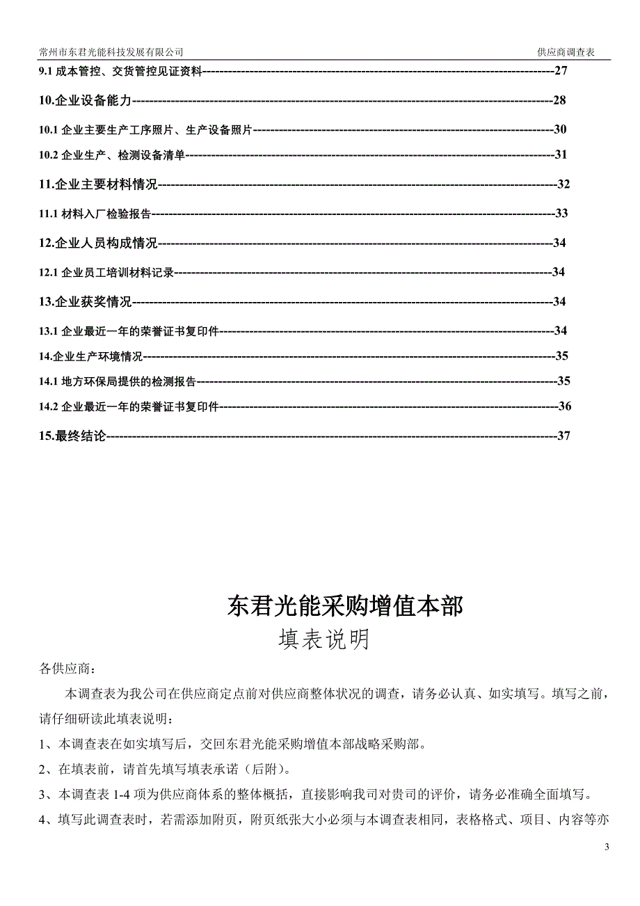 供应商调查表(生产加工类)_第3页