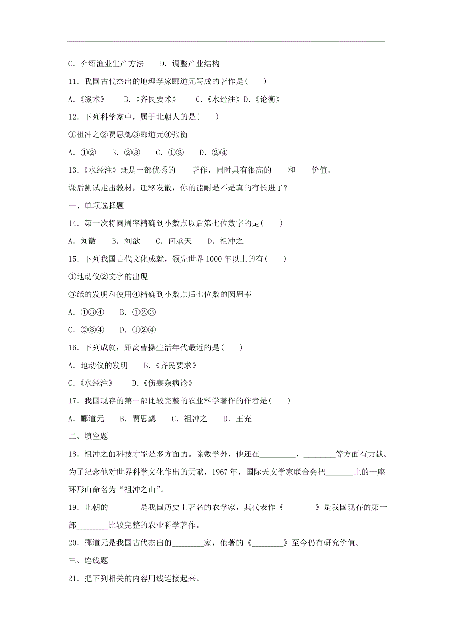 第23课领先世界的科学技术_第2页