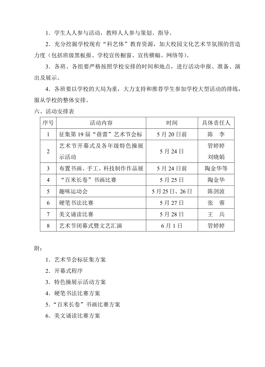 泰州市口岸中心小学_第2页