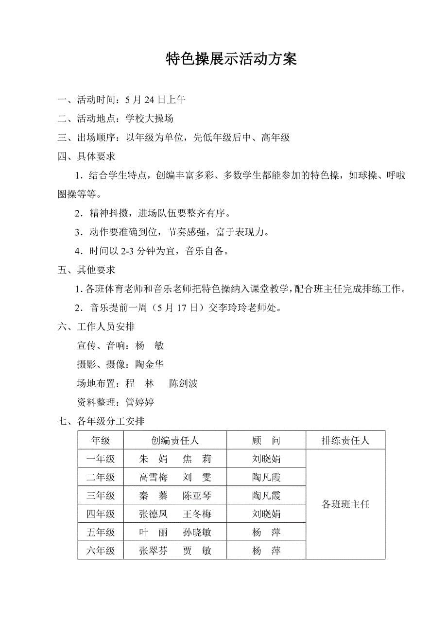 泰州市口岸中心小学_第5页