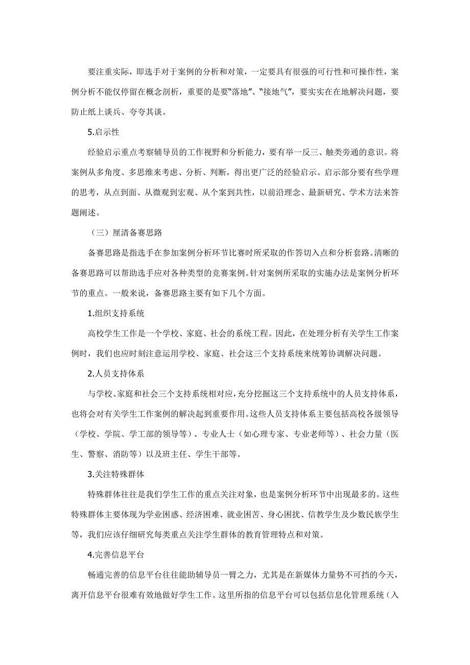 高校学生工作案例分析的方法与技巧_第3页