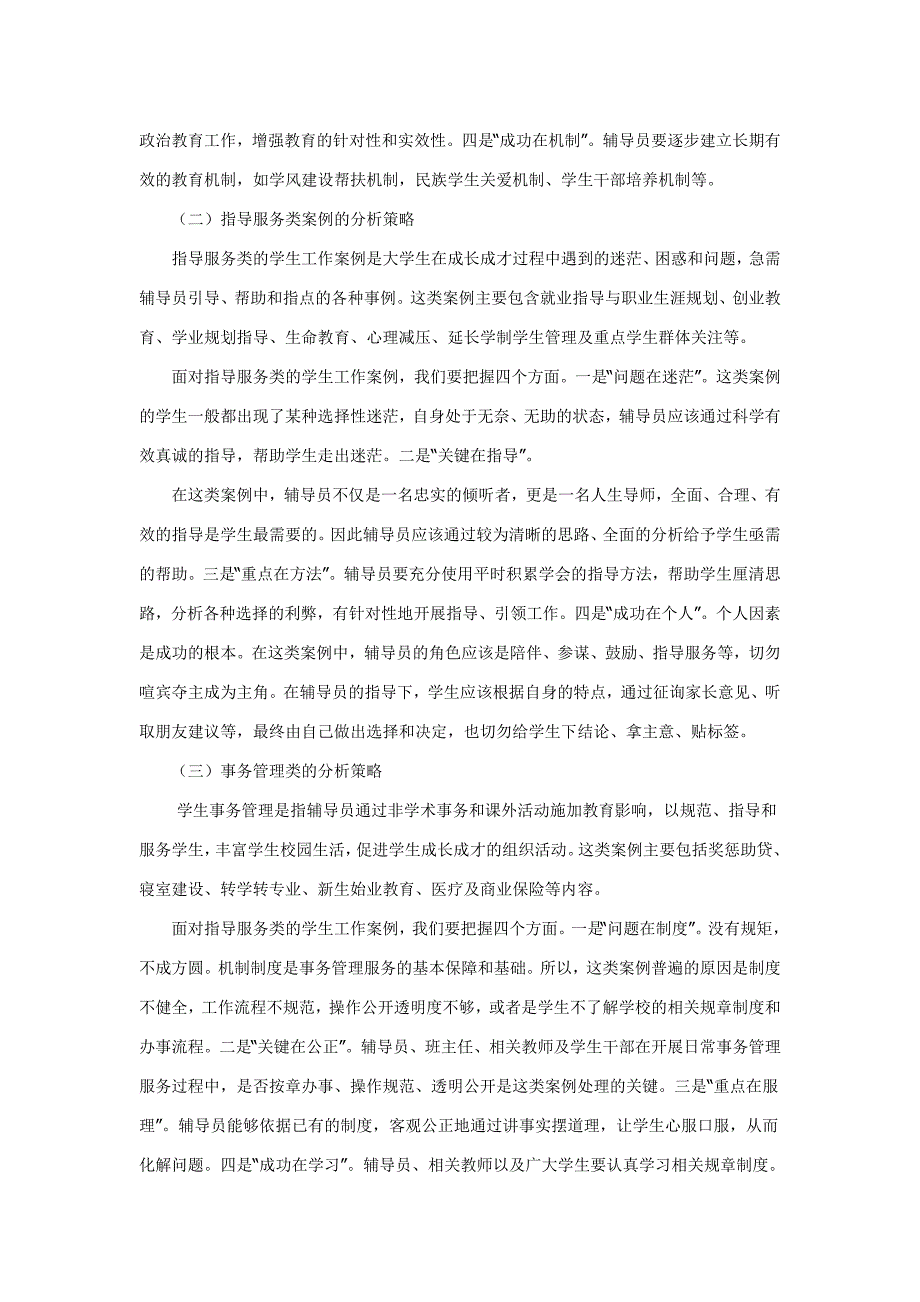 高校学生工作案例分析的方法与技巧_第5页