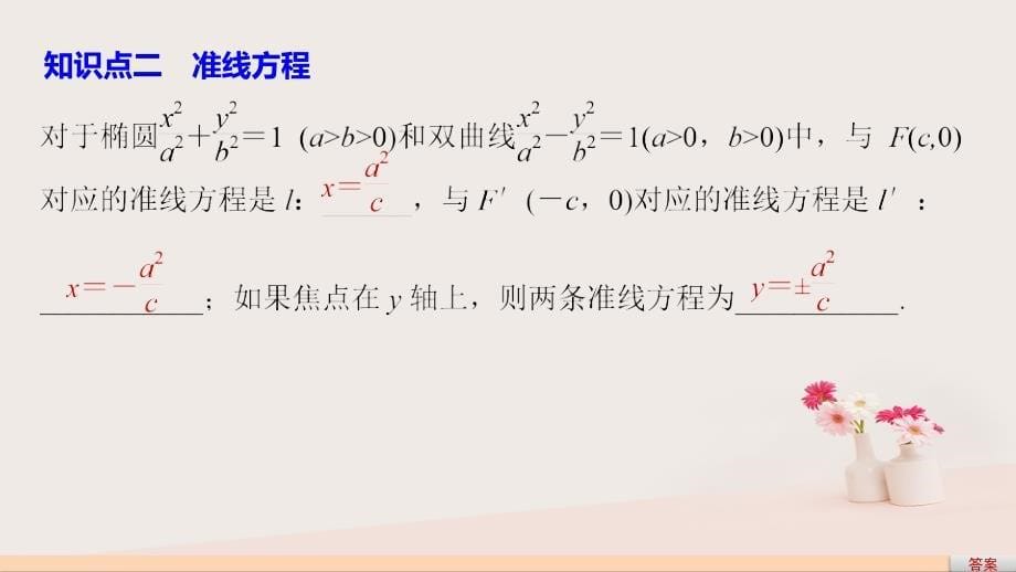 2018版高中数学 第2章 圆锥曲线与方程 2.5 圆锥曲线的统一定义课件 苏教版选修2-1_第5页