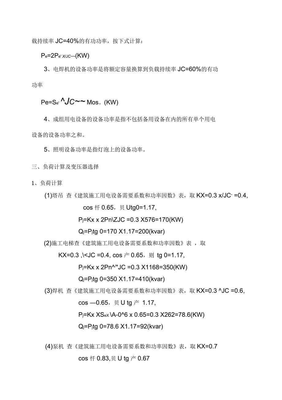 建筑施工临时用电方案_第5页