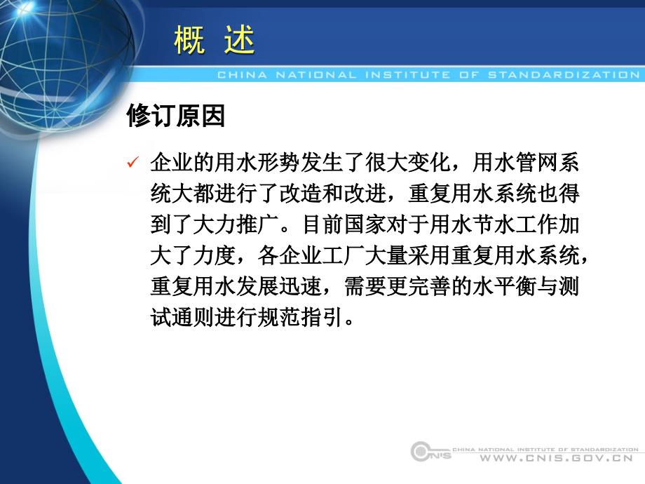 企业水平衡测试通则解读_第4页