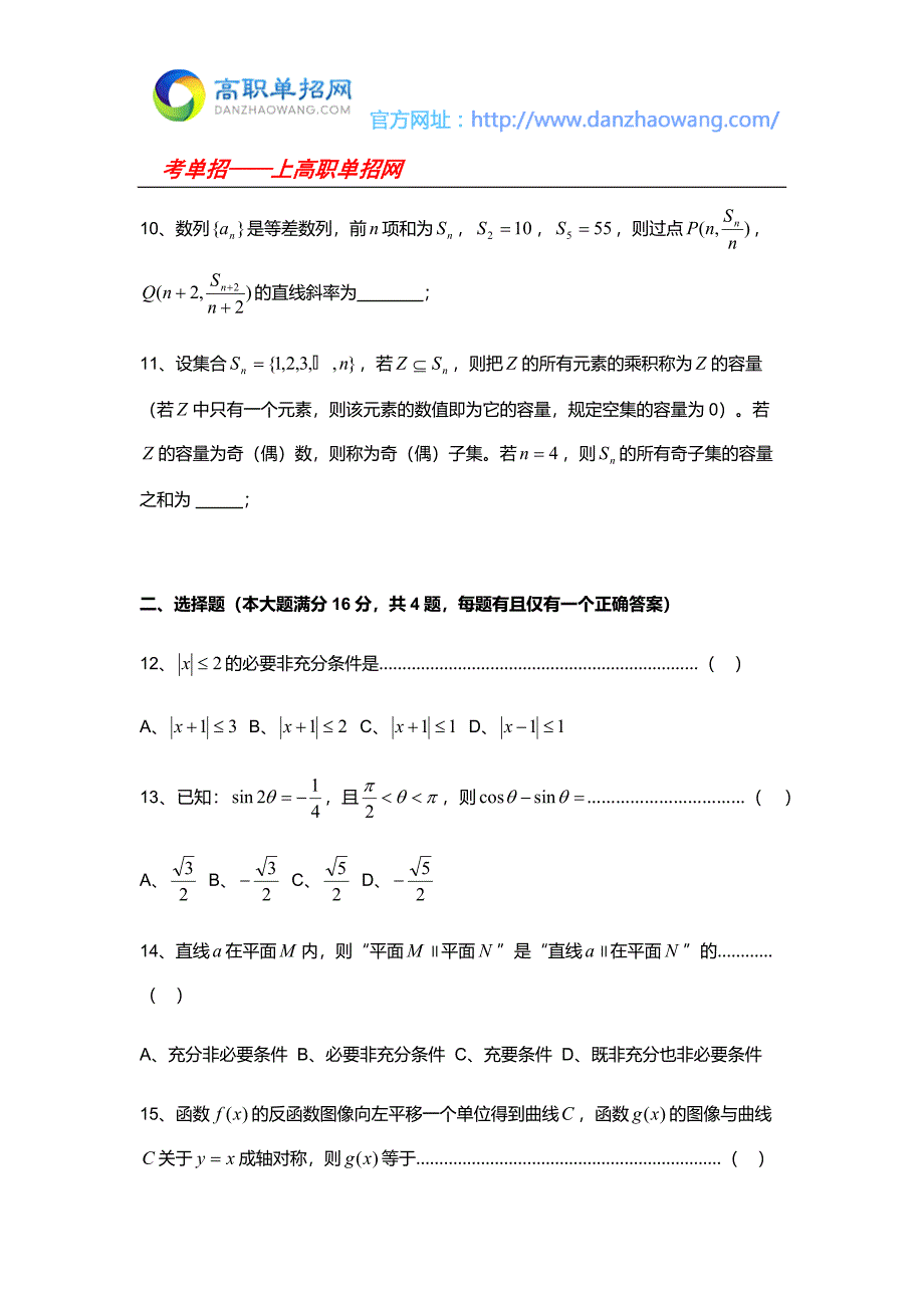 西安铁路职业技术学院单招数学模拟试题附答案.docx_第2页