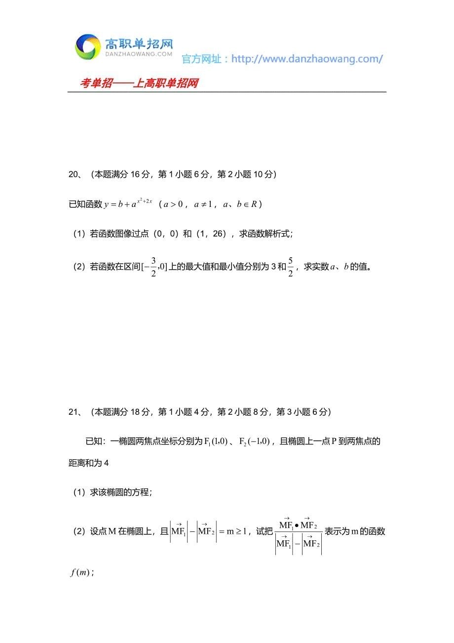 西安铁路职业技术学院单招数学模拟试题附答案.docx_第5页