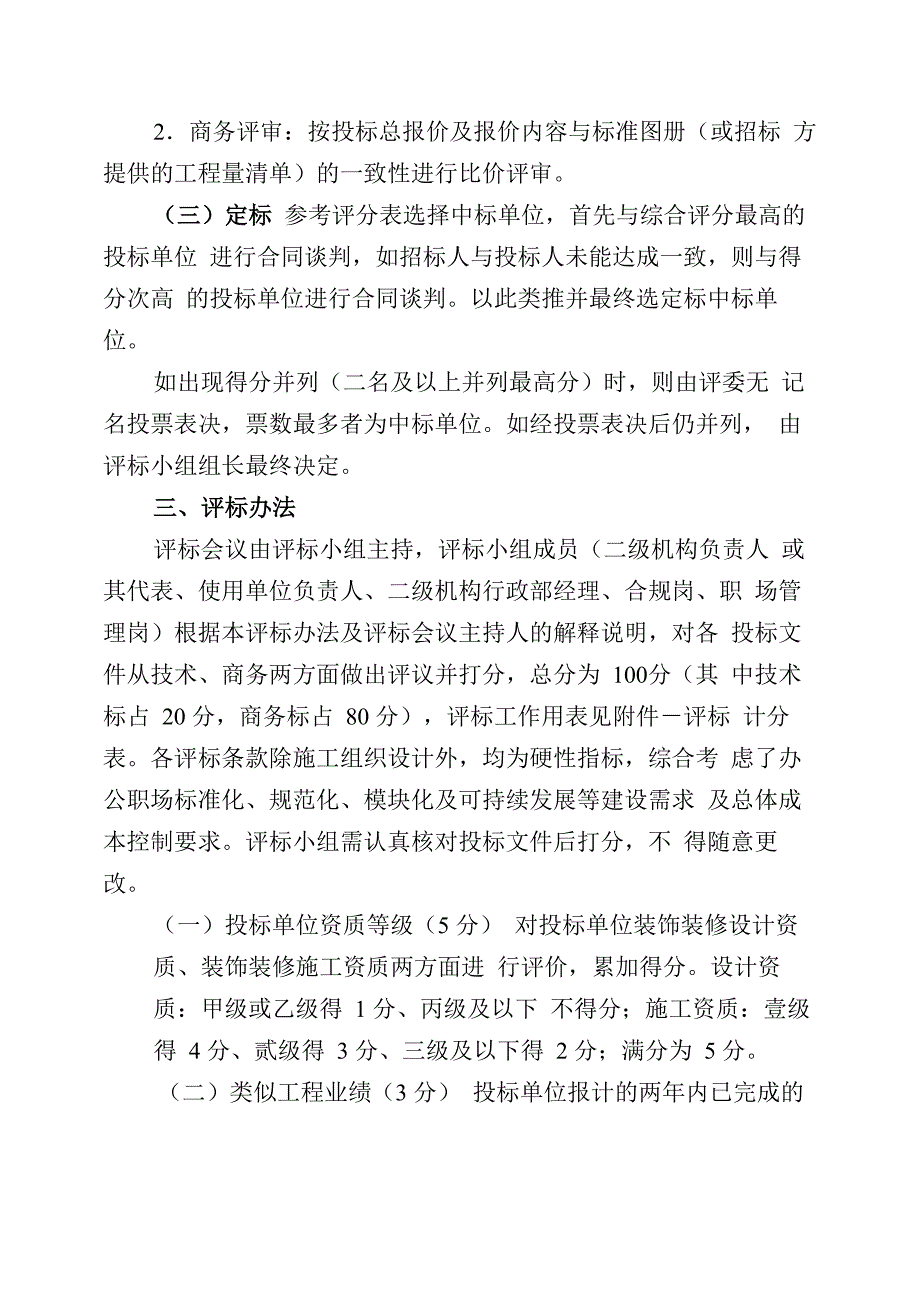 装修工程评标办法_第3页