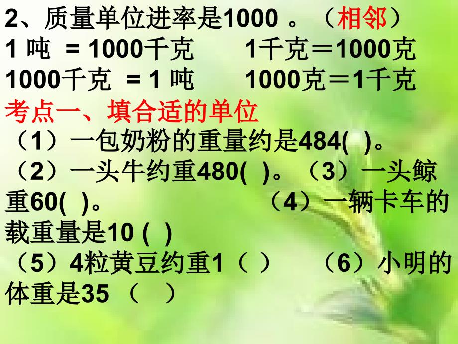 青岛版三年级上册数学知识点总结_第2页