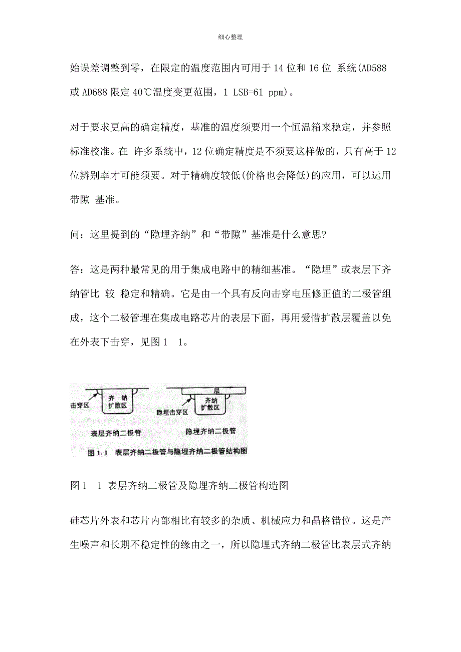 电压基准及时间基准解析_第2页