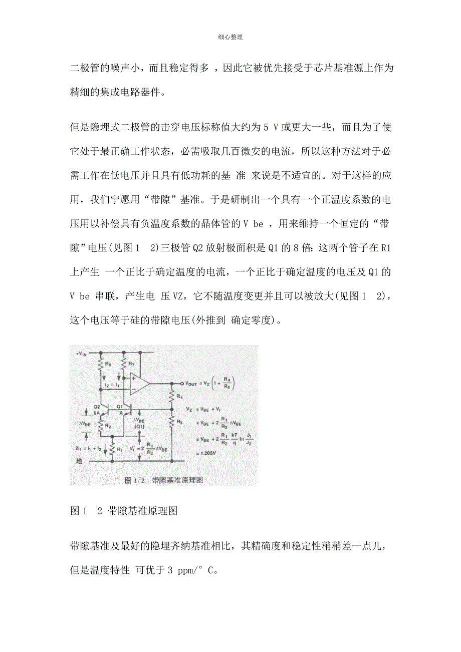 电压基准及时间基准解析_第3页