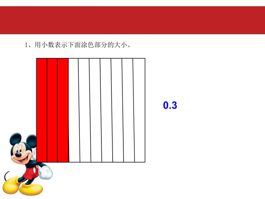 小数的意义及数位顺序表ppt课件_第3页