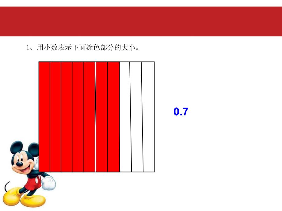 小数的意义及数位顺序表ppt课件_第4页