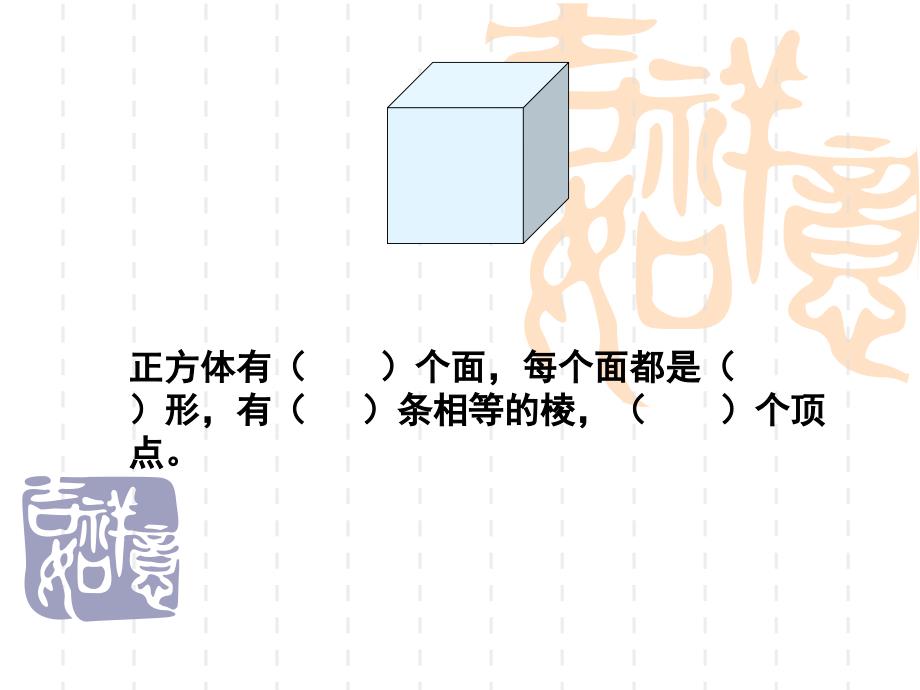 六年级上册数学课件1.2长方体和正方体的展开图丨苏教版共48张PPT_第3页