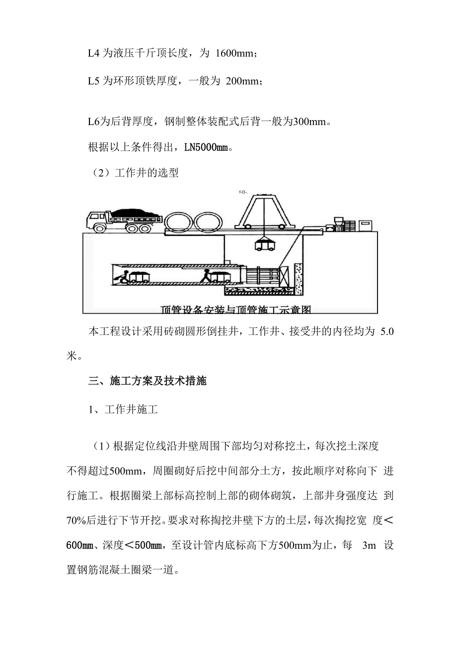 顶管及支护倒挂井施工方法_第2页