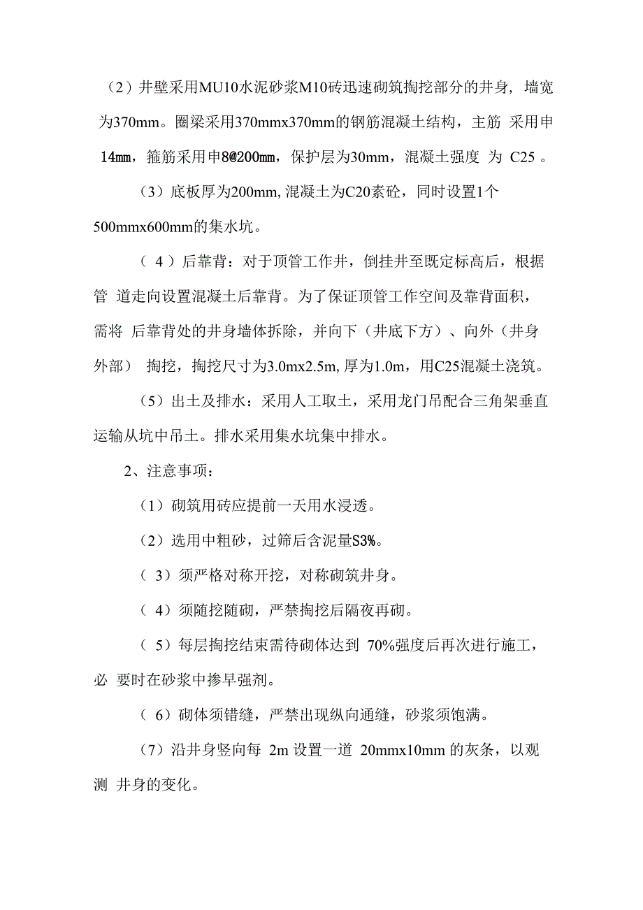 顶管及支护倒挂井施工方法_第3页